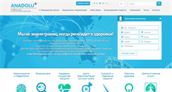 Desktop Screenshot of anadolumedicalcenter.ru